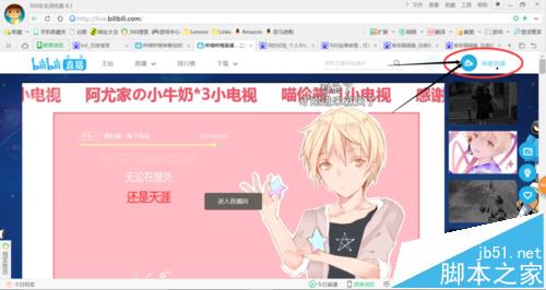 bilibili电脑客户端怎么直播? B站直播教程6