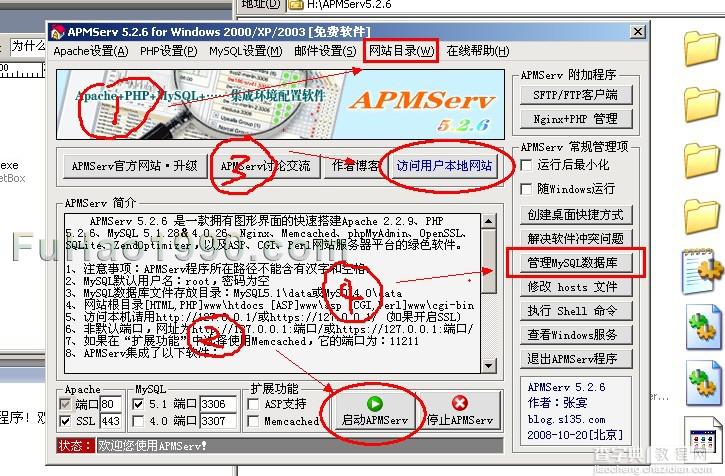 APMServ教程 PHP环境的搭建之利器7