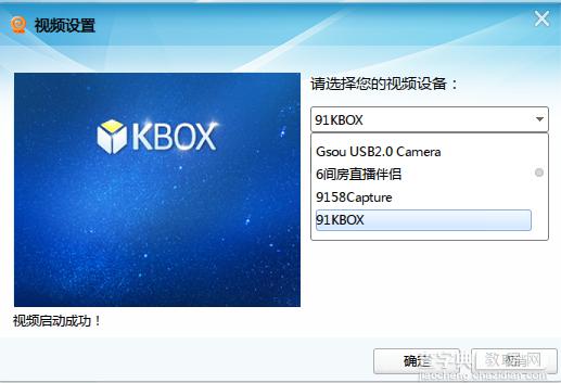 QQ、9158等软件如何关联KBOX10