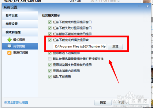 迅雷怎么取消下载完毕后的提示音？6