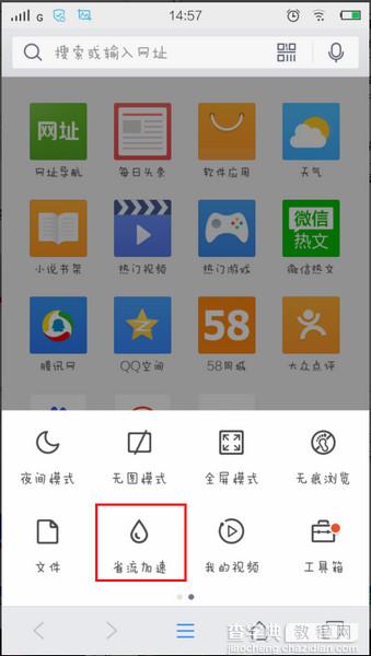 手机QQ浏览器省流加速功能如何开启以解决流量不够问题1