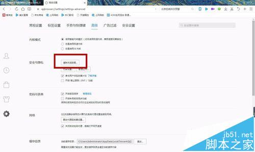 QQ浏览器电脑客户端怎么清理缓存?5