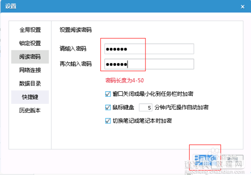 有道云笔记之设置阅读密码的方法3