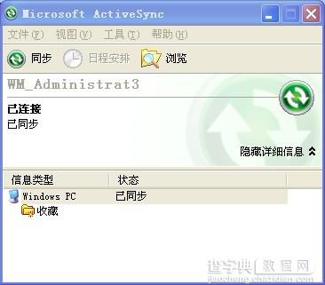 windows mobile 5.0 PocketPC模拟器在WIN7上网的设置方法2