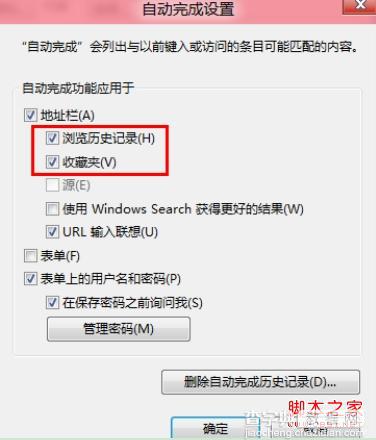 IE10地址栏下拉菜单历史记录与收藏夹不显示方法4