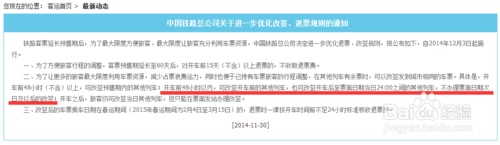 12306改签后还能退票吗 12306改签新规定详情介绍3