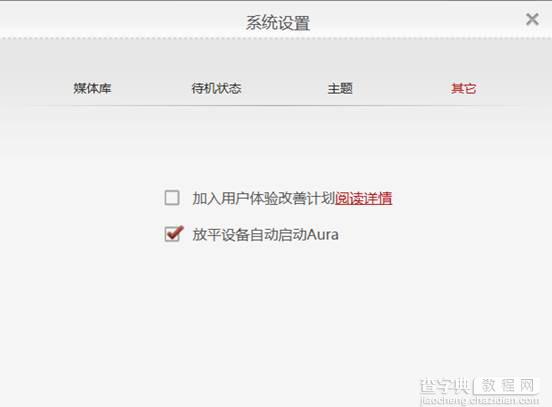 Aura系统如何使用？Aura系统使用教程图文详细介绍17