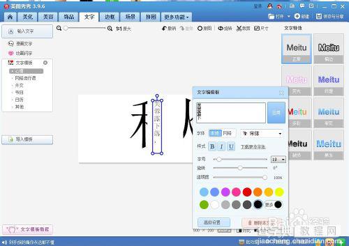 美图秀秀怎么分割字？美图秀秀分割字教程22