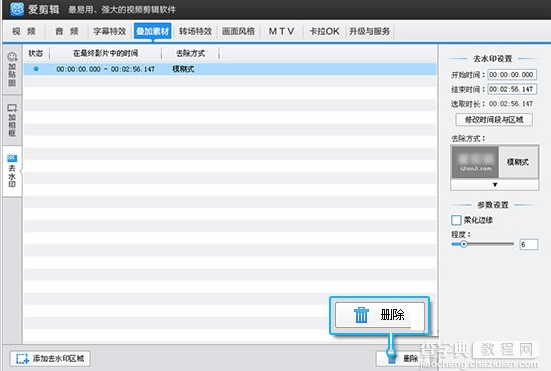 视频处理工具爱剪辑为视频去水印方法4