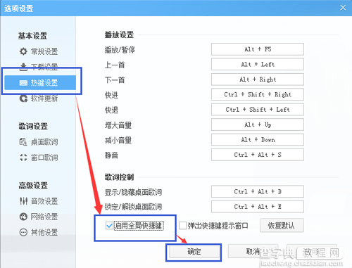 酷狗音乐的快捷键如何设置？2