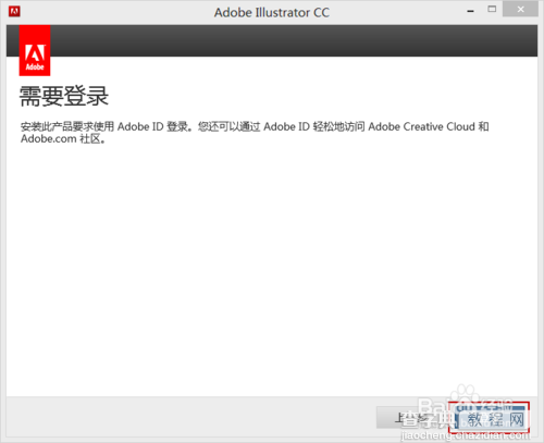 Abode Illustrator cc安装与激活教程图文详细介绍(附AI CC下载)12