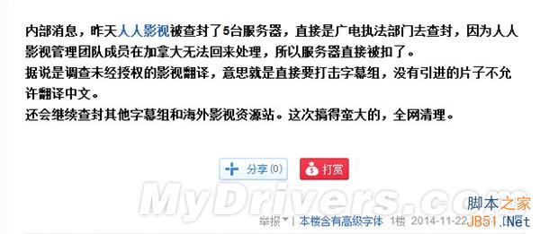 人人影视究竟为何被查封?人人影视遭查封内幕曝光3