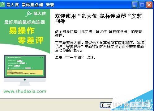 鼠标连点器怎么刷片?使用鼠大侠鼠标连点器刷票的详细教程3