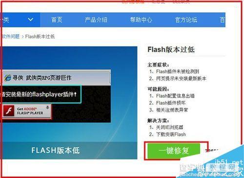 flash版本低打不开图片或视频怎么办?如何在线修复flash版本低?2
