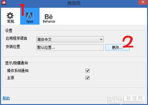 Adobe Creative Cloud软件默认安装路径更改方法3