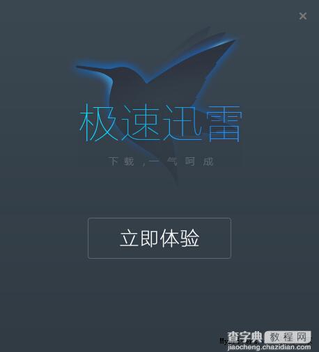 迅雷极速版1.0.29.322发布下载:新增附近资源小站4