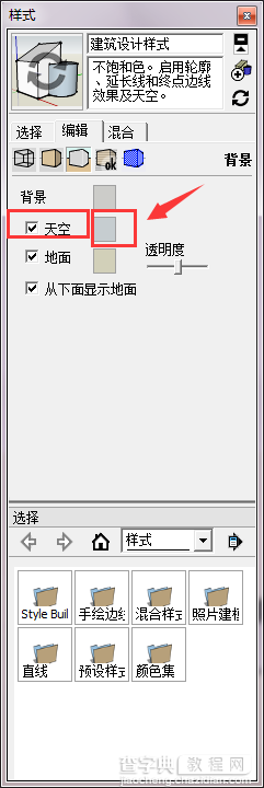 sketchup图纸中背景天空的颜色怎么修改?8