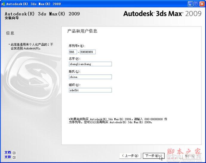 3dmax2009(3dsmax2009) 官方简体中文版安装图文教程6