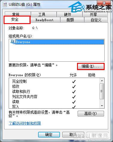 U盘拷贝文件等数据提示权限不足的可行解决方法2