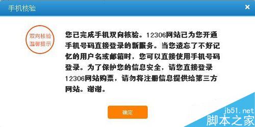 12306如何进行手机双向验证?12306手机双向验证流程9