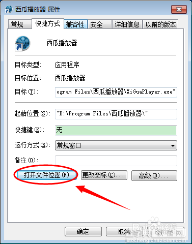 西瓜播放器怎么卸载 西瓜影音播放器卸载4种方法介绍11