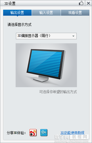 暴风影音2015怎么设置3D效果?9