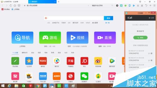 QQ浏览器怎么拨打电话?6