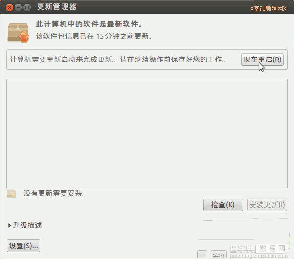 ubuntu怎么安装 ubuntu安装图文教程39