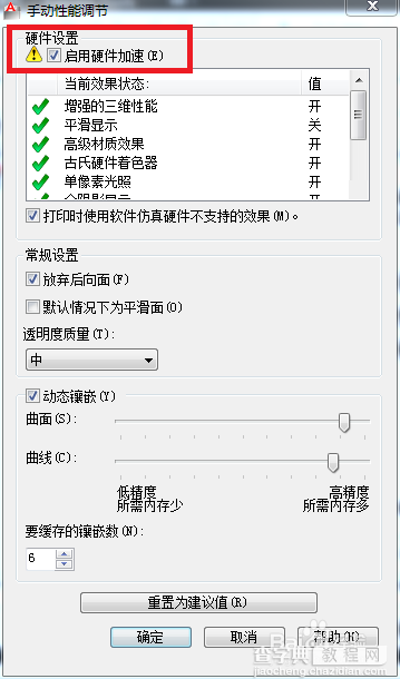 AutoCAD 2012运行卡顿怎么办 cad卡顿的原因和解决办法10