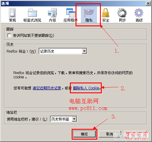 清除浏览器cookie 图解火狐浏览器清除Cookie方法2