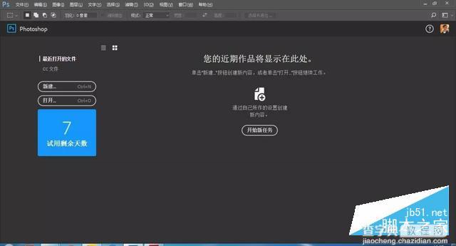 Adobe Photoshop CC 2017破解图文安装教程(附注册破解补丁)6