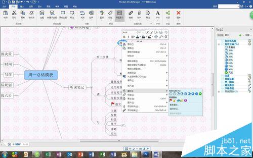 MindManager思维导图的导图索引怎么使用?10