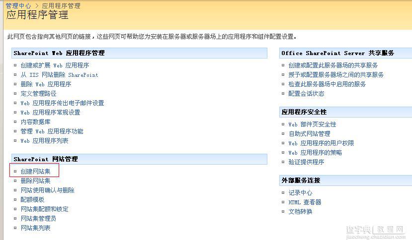 SharePoint 2007图文开发教程(2) 使用SharePoint创建网站的步骤2