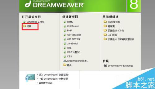Dreamweaver新建文档和打开文档图文教程11