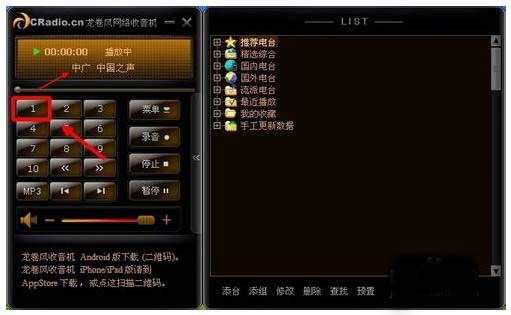 龙卷风网络收音机使用图文教程7