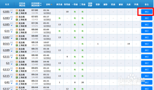 网上怎么预订火车票？最齐全的网上预定火车票流程10