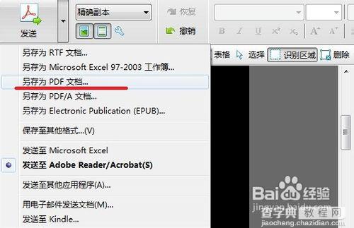 怎么把jpg转换成pdf	jpg图片转换成pdf文档方法介绍9