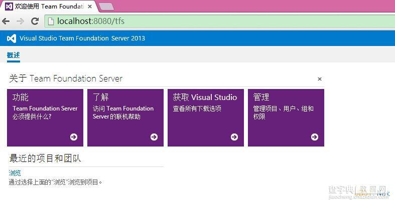 微软源代码管理工具TFS2013安装与使用图文教程13