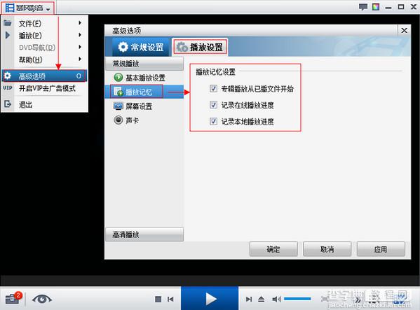 暴风影音播放记录在哪里？暴风影音播放器播放记录设置方法介绍5