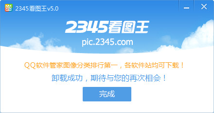 如何卸载2345看图王？2345看图王软件卸载方法图解4