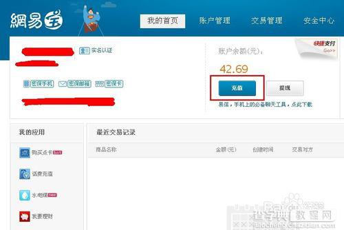 如何充值网易宝?网易宝怎么把钱充进去?2