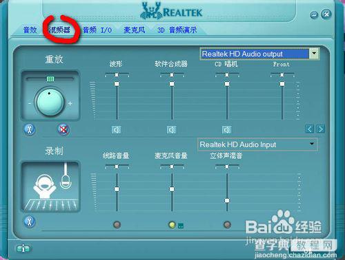 realtek高清晰音频管理器设置方法5