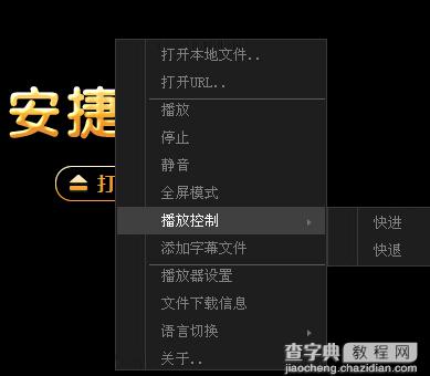 安捷播放器是什么 安捷播放器有毒吗1