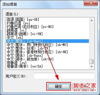 IE浏览器的语言显示问题(无法显示网页文字/按钮使用语言)3