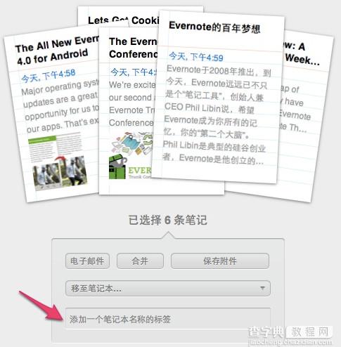 Evernote 印象笔记数据迁移教程图文介绍3