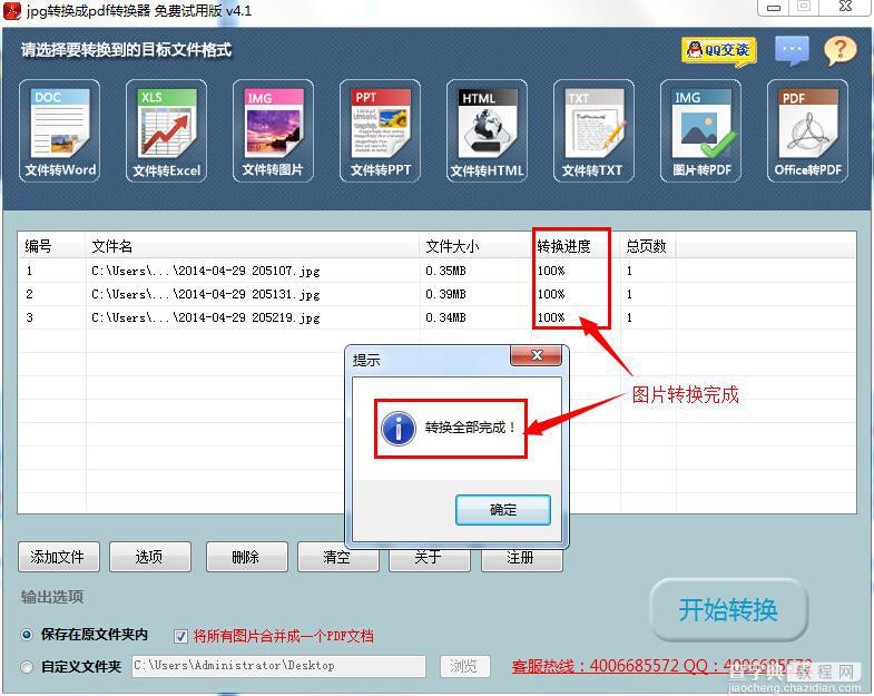 如何将图片转换成pdf格式？图片转pdf方法图解5