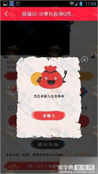 福利宝APP邀请好友活动 100%得QB、QQ蓝钻等 利用模拟器可无限撸6