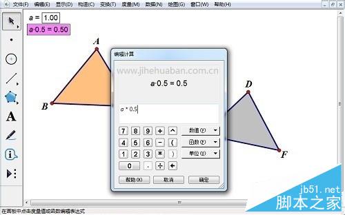 几何画板绘怎么制作动图？制彩色同闪三角形的教程3