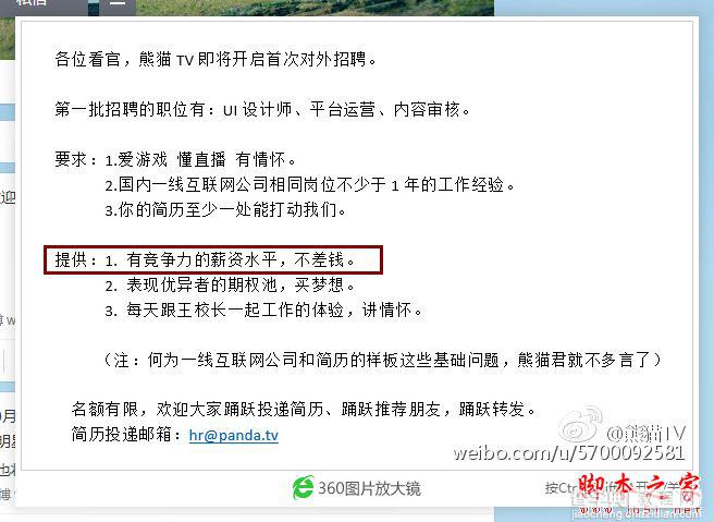 熊猫TV直播平台网址 PandaTv如何获得iPhone6s？3