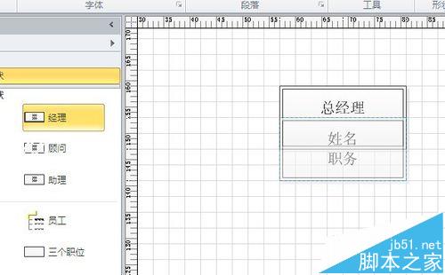 visio怎么绘制组织机构图?5